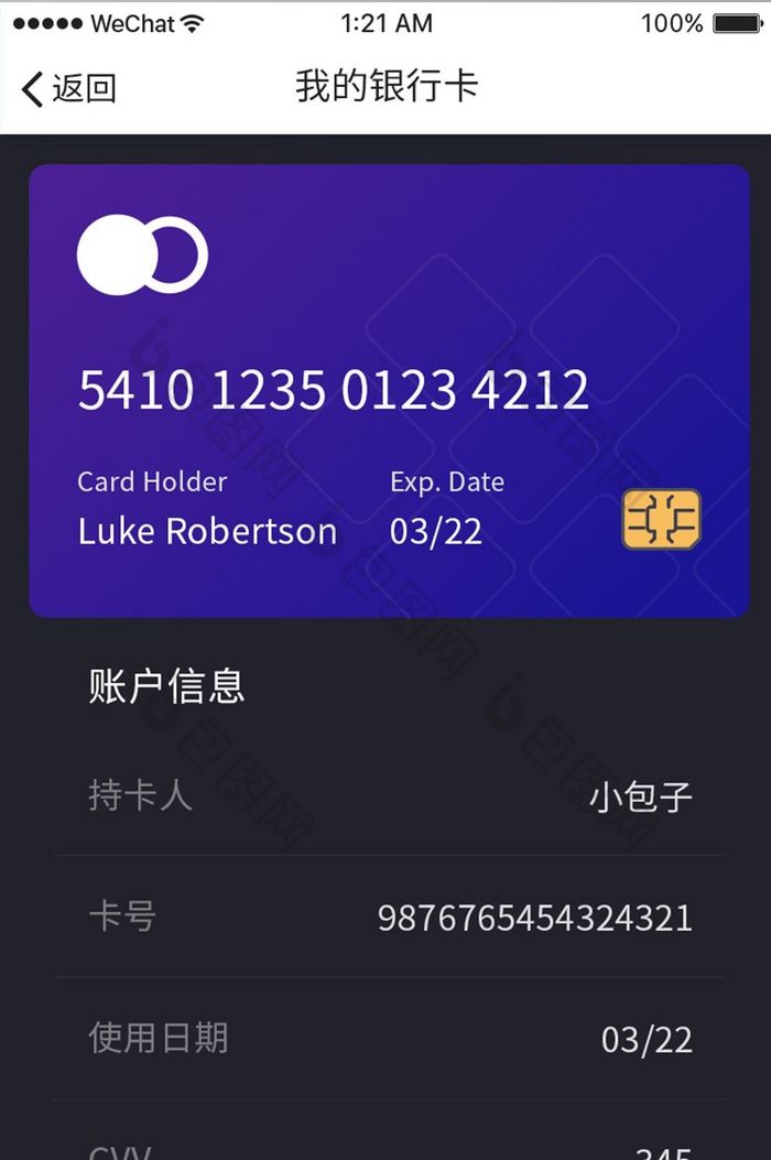 黑色扁平金融APP我的银行卡UI界面设计