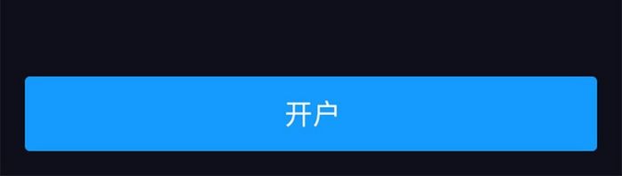 黑色扁平股票APP新的发票UI界面设计