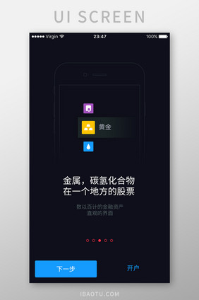 黑色扁平金融股票APP投资引导UI界面