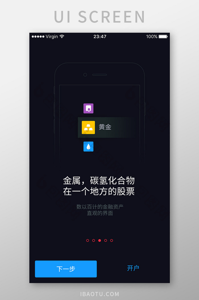 黑色扁平金融股票APP投资引导UI界面