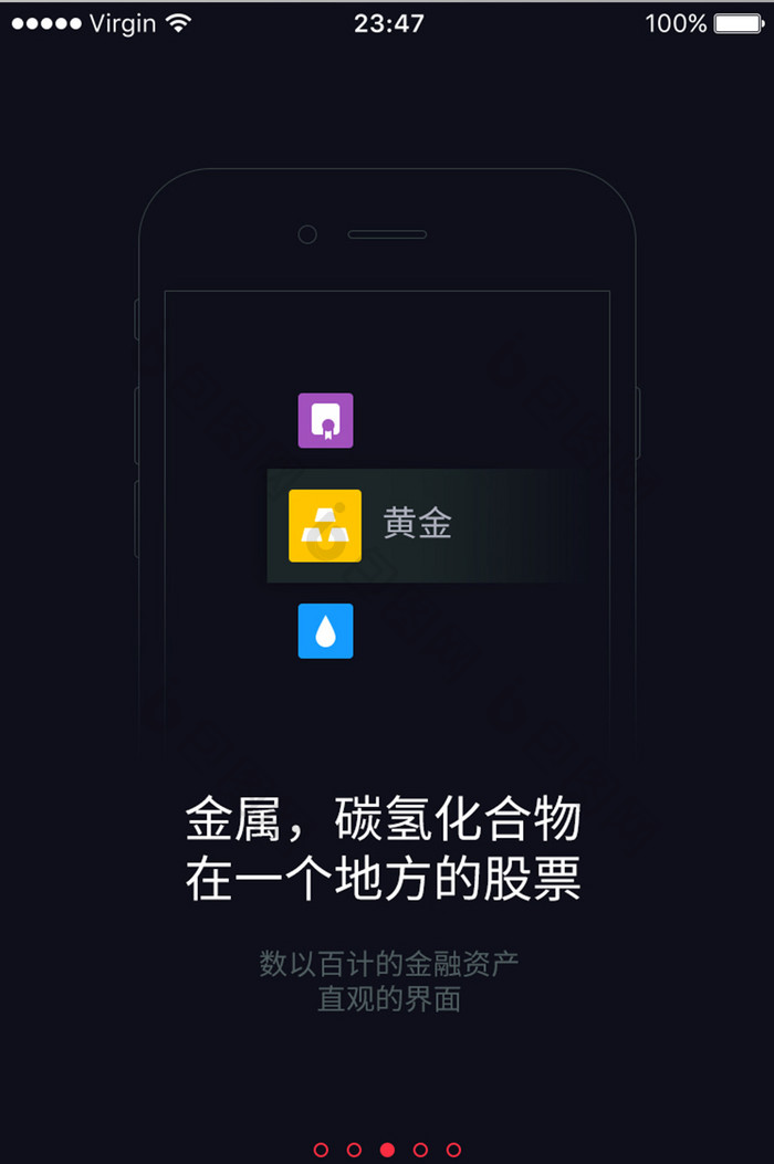 黑色扁平金融股票APP投资引导UI界面