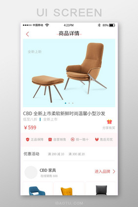粉色购物家具app商品详情页面