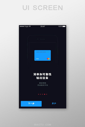 黑色蓝色扁平股票APP操作引导UI界面