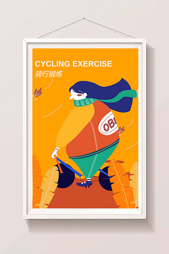 黄色骑行锻炼喜欢运动强身健体插画图片