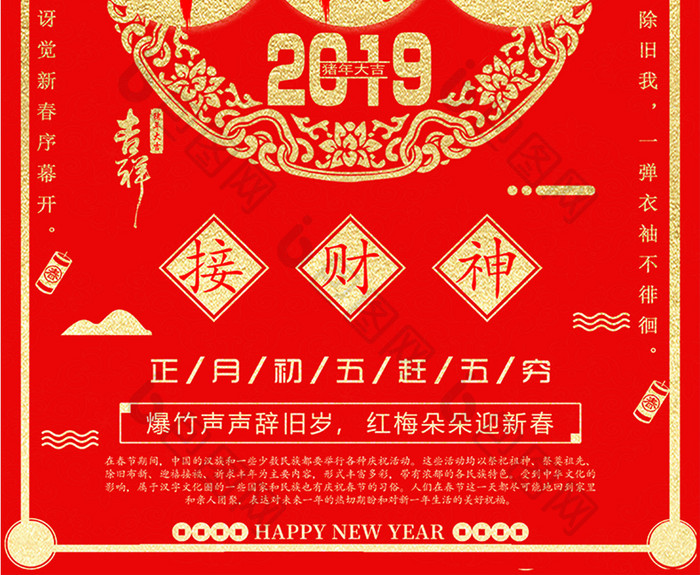 2019年猪年春节年初五接财神海报