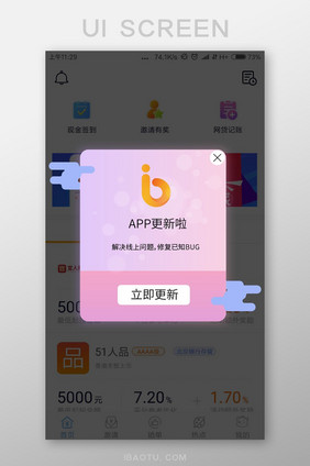 粉色渐变APP版本更新弹窗界面