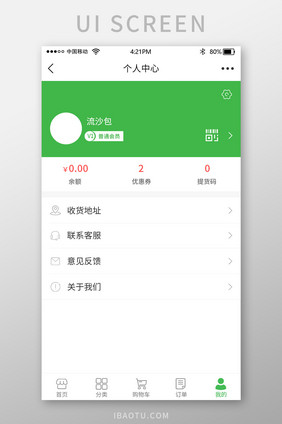 绿色生鲜超市app小程序个人中心界面
