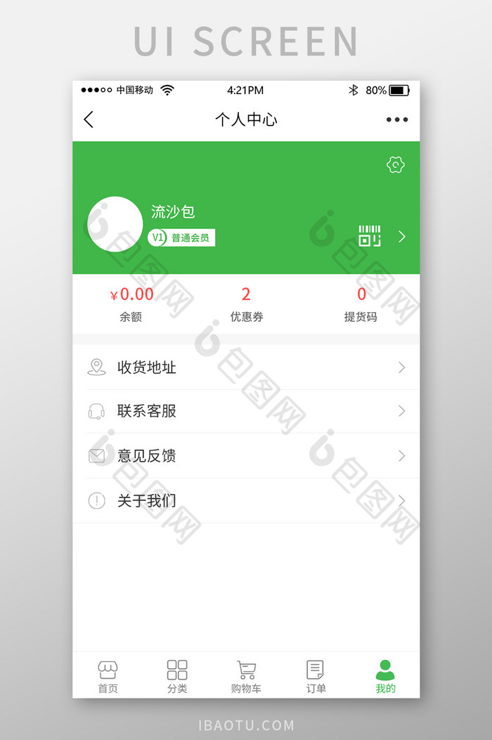 绿色生鲜超市app小程序个人中心界面