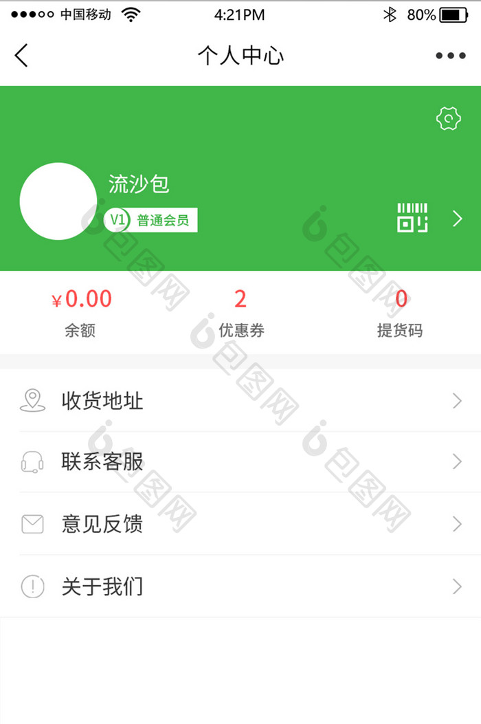 绿色生鲜超市app小程序个人中心界面