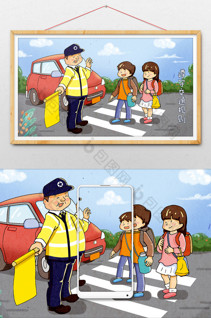 交通安全交警叔叔男孩女孩背包过马路插画