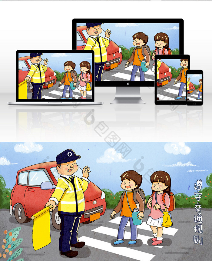 交通安全交警叔叔男孩女孩背包过马路插画
