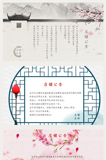 双十二中国风女装店铺公告模板图片