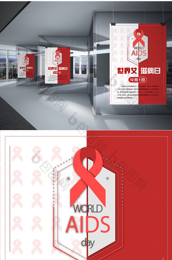 世界艾滋病日海报word模板