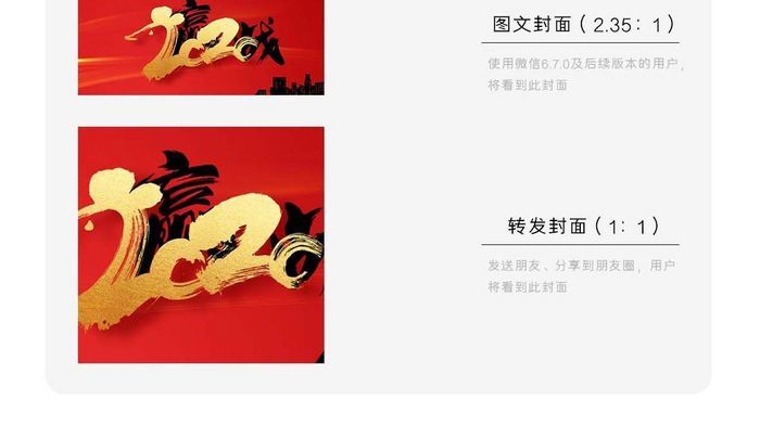 新年快乐中国年贺新年微信封面配图