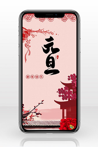 粉红色中国风唯美剪纸元旦手机配图图片