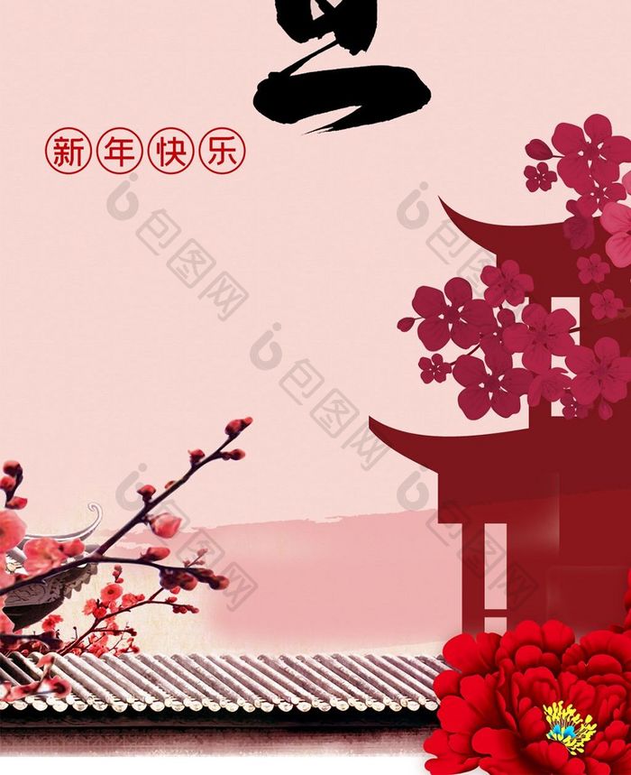 粉红色中国风唯美剪纸元旦手机配图