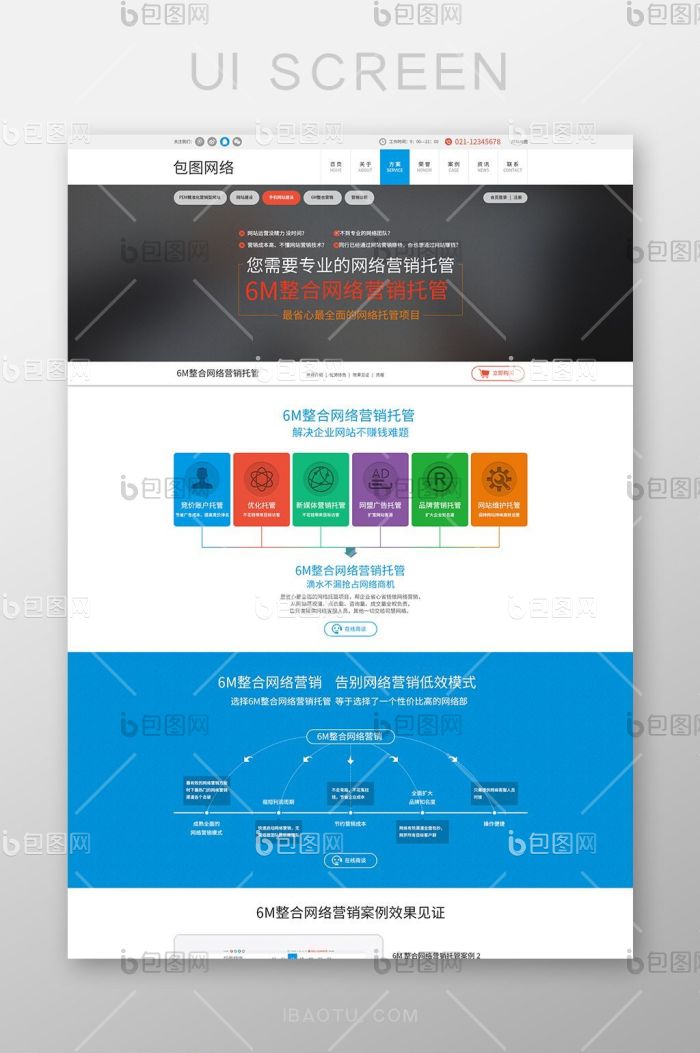 简约大气蓝色网络建站营销企业官网首页界面-包图网