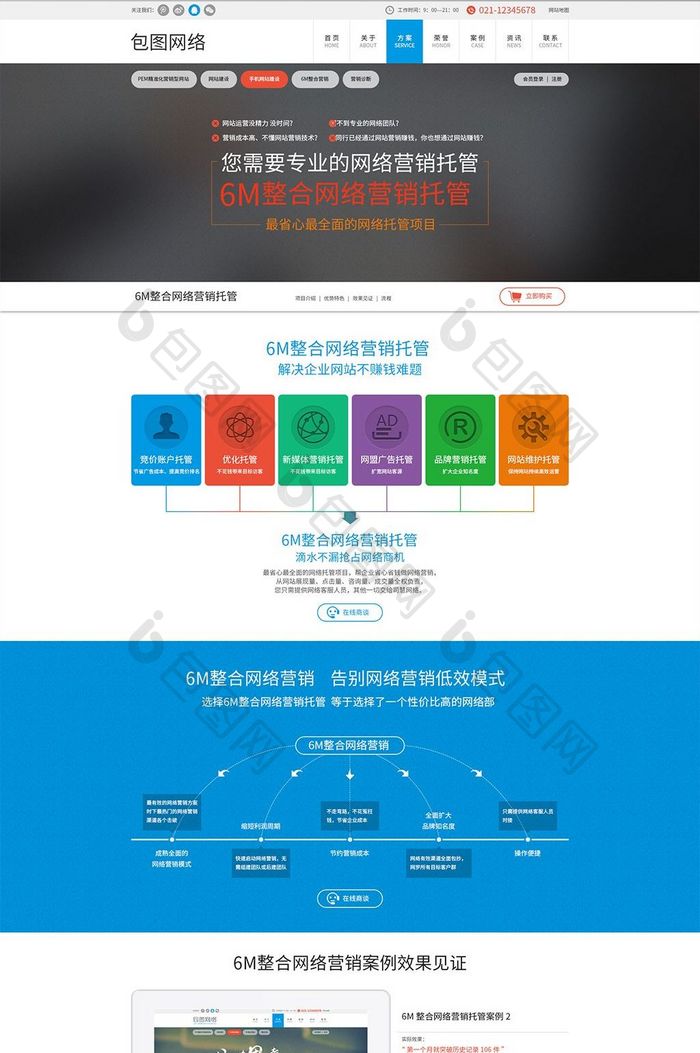 简约大气蓝色网络建站营销企业官网首页界面