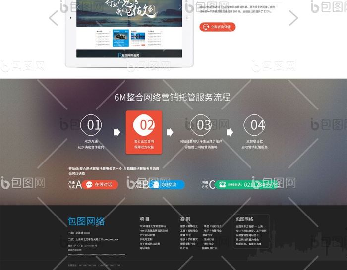 简约大气蓝色网络建站营销企业官网首页界面-包图网