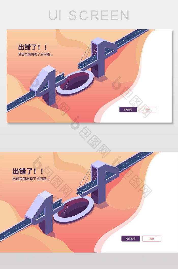 插画型精致通用网页遗失404ui网界页面