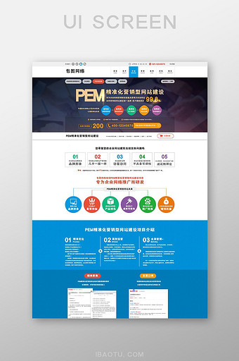 蓝色大气科技建站网络企业官网首页界面图片