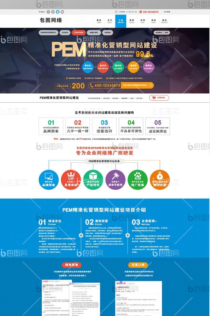 蓝色大气科技建站网络企业官网首页界面-包图网