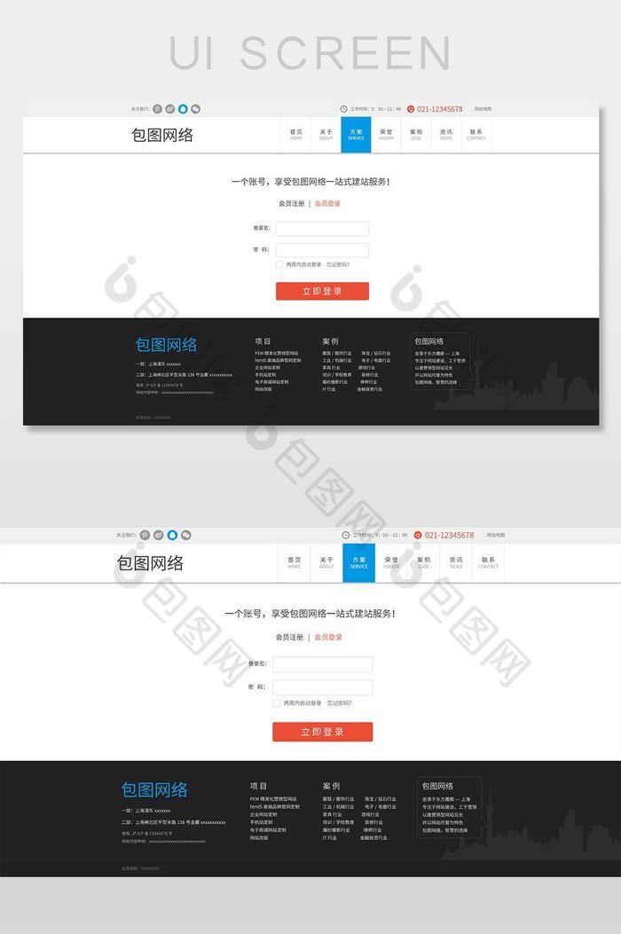 简约全屏建站科技企业网站会员登录注册页面