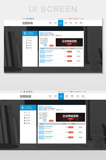 蓝色全屏建站科技网络企业官网会员中心界面图片