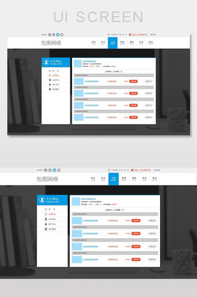 蓝色简约大气科技建站企业官网会员中心界面