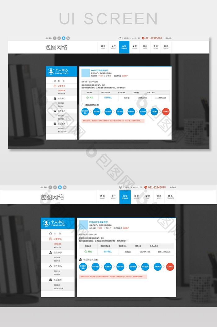 蓝色简约科技企业官网会员中心网页界面