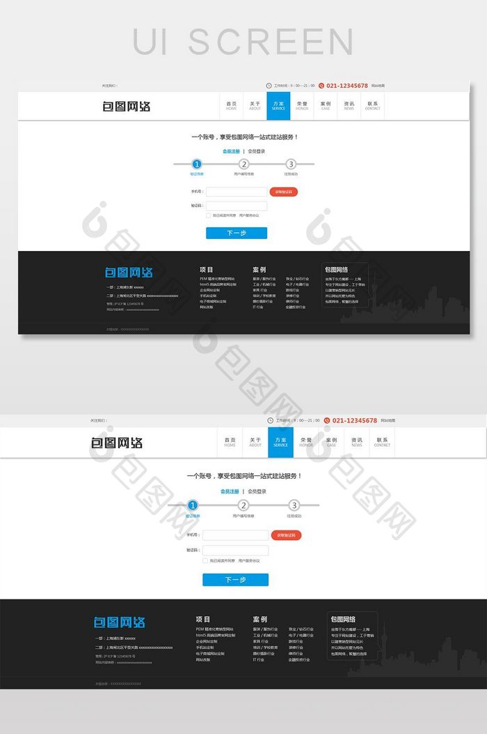 蓝色简约大气通用科技企业注册登录网页界面