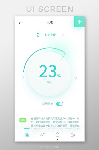 小清新投影简约智能app灯光亮度调试界面图片