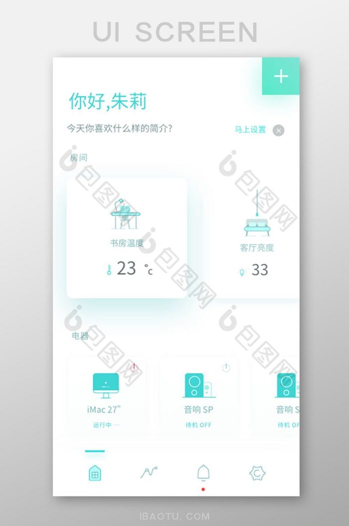 绿色小清新简约个人简介app首页移动界面图片图片