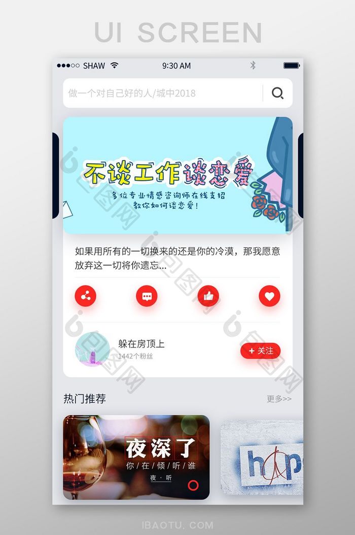 简约大气投影心情语录app首页移动界面