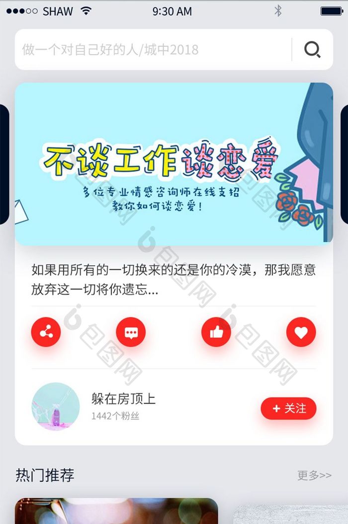 简约大气投影心情语录app首页移动界面