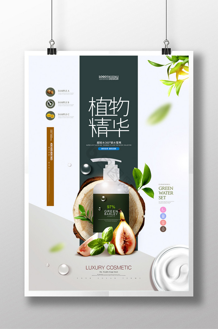 植物精华洗护用品化妆品图片