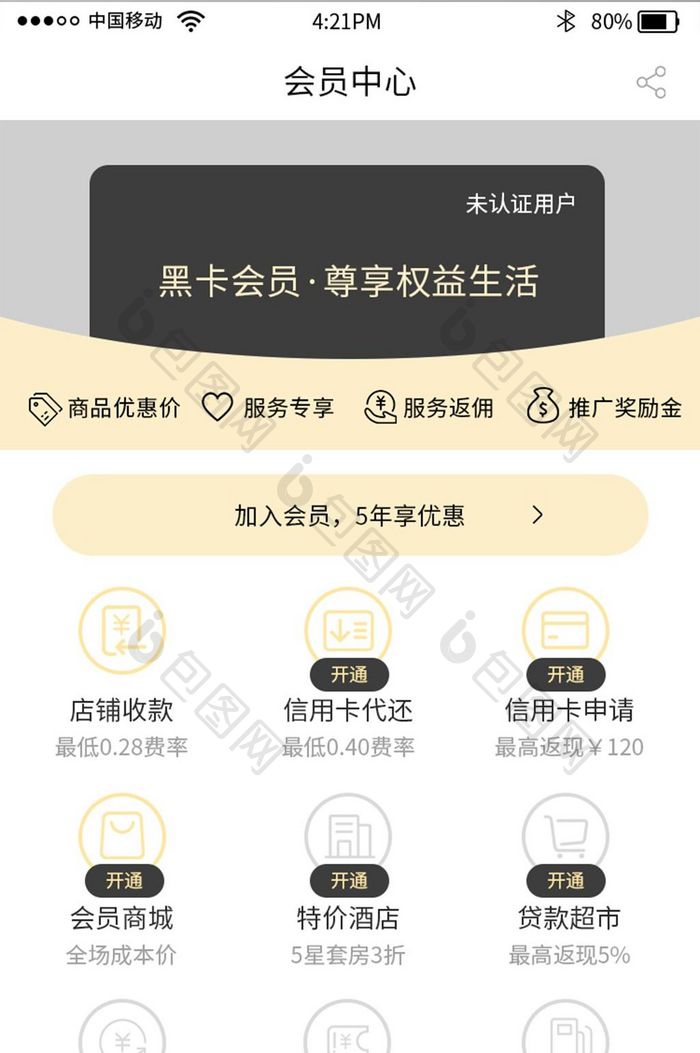 黄色时尚大气购物app小程序会员中心页面