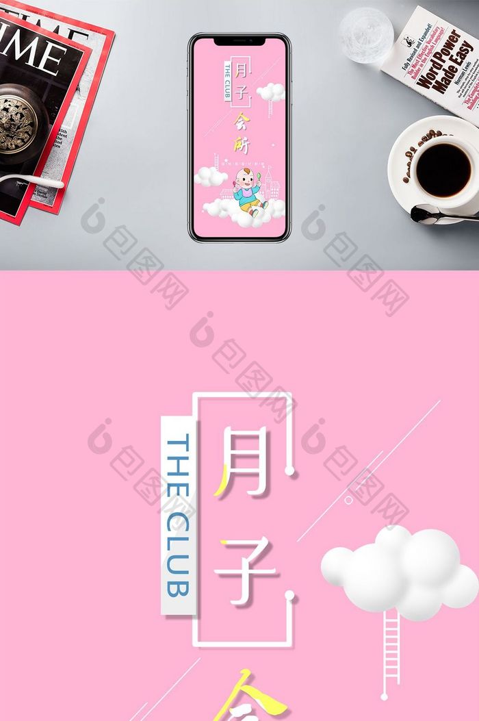 月子中心插画粉色背景手机海报图