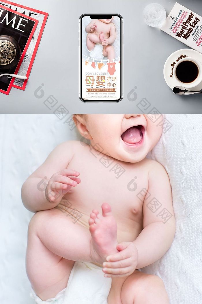 月子中心母婴护理手机海报图