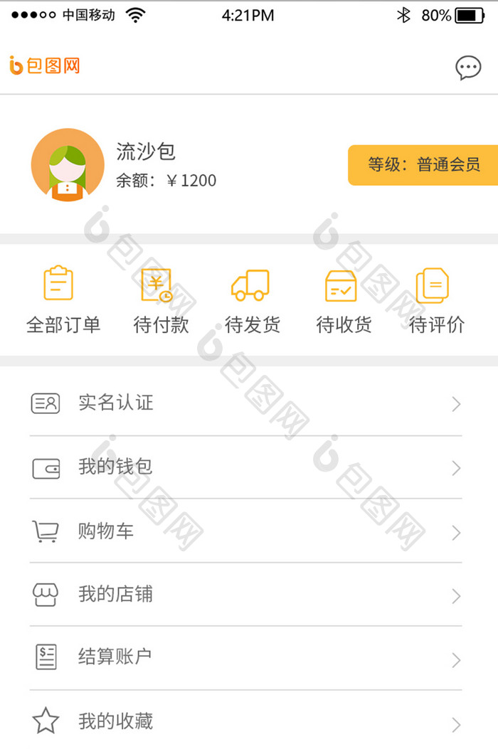 黄色时尚大气购物app小程序个人中心页面