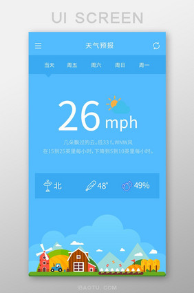 蓝色简约大气温度天气预报app温度移动页