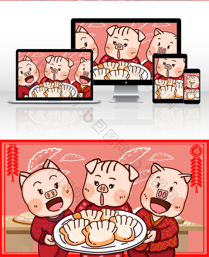 红色喜庆猪年小猪拜年包饺子过年新年插画