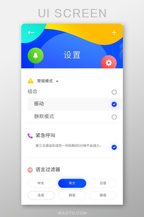 炫彩简约精致通用app设置移动界面