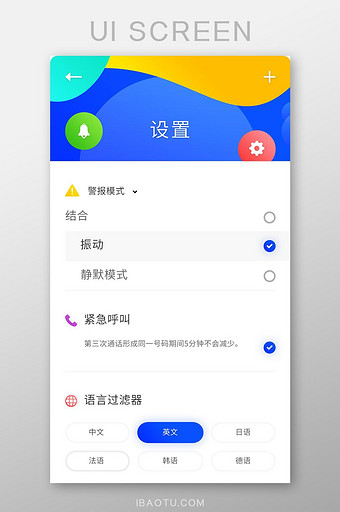 炫彩简约精致通用app设置移动界面图片