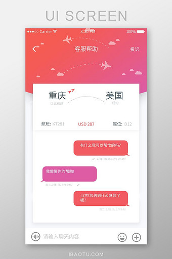 红色渐变精致旅游机票预订app对话列表页图片