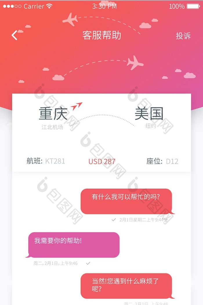 红色渐变精致旅游机票预订app对话列表页