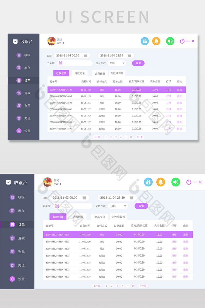 紫色系简约ui官网后台收银系统界面