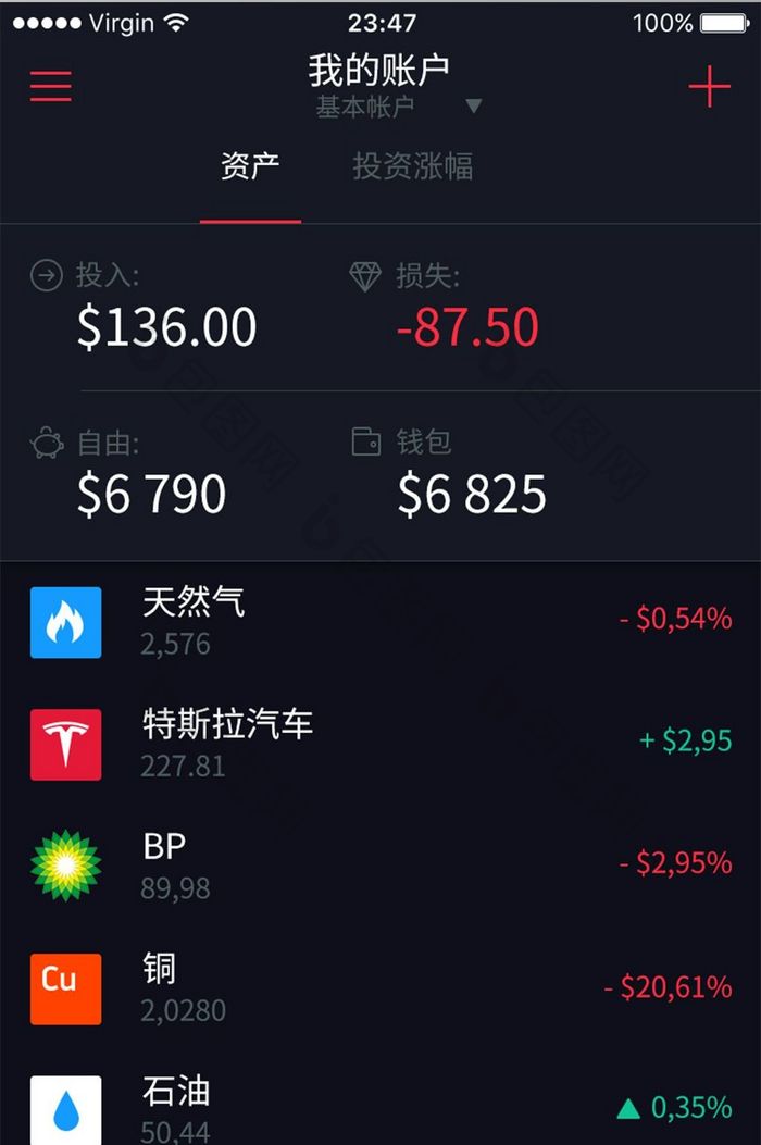 黑色扁平股票APP金融APP主页面设计