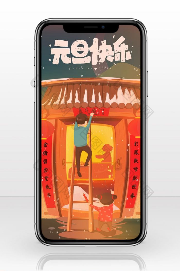 红色复古中国风元旦主题手机配图