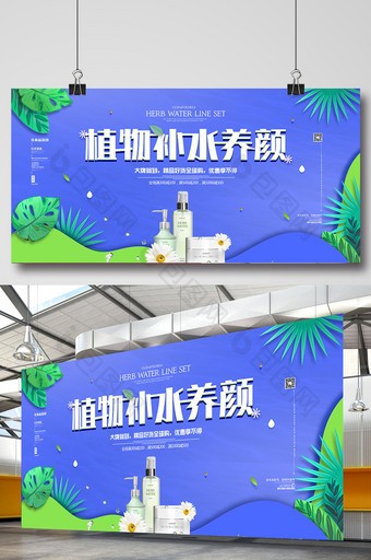 小清新剪纸风植物补水养颜化妆品展板图片